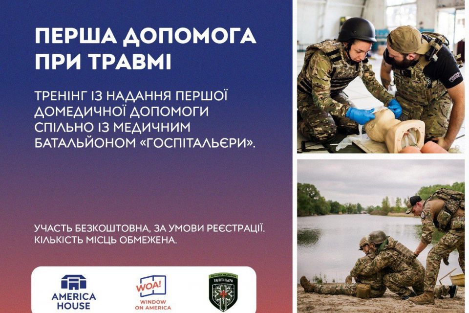 У Хмельницькому відбудеться тренінг з надання першої допомоги при травмі