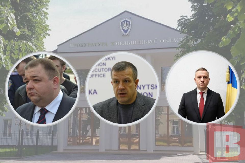 Хто керував Хмельницькою обласною прокуратурою останні 10 років