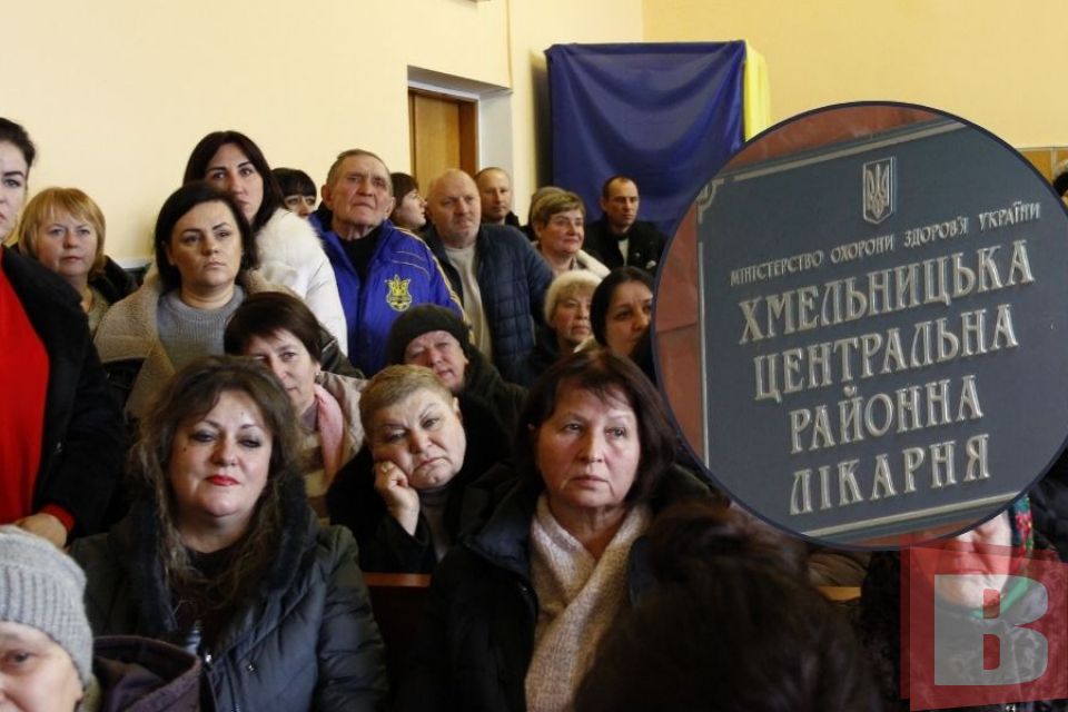 Питання Хмельницької ЦРЛ «зависло»: позиція медзакладу та облради