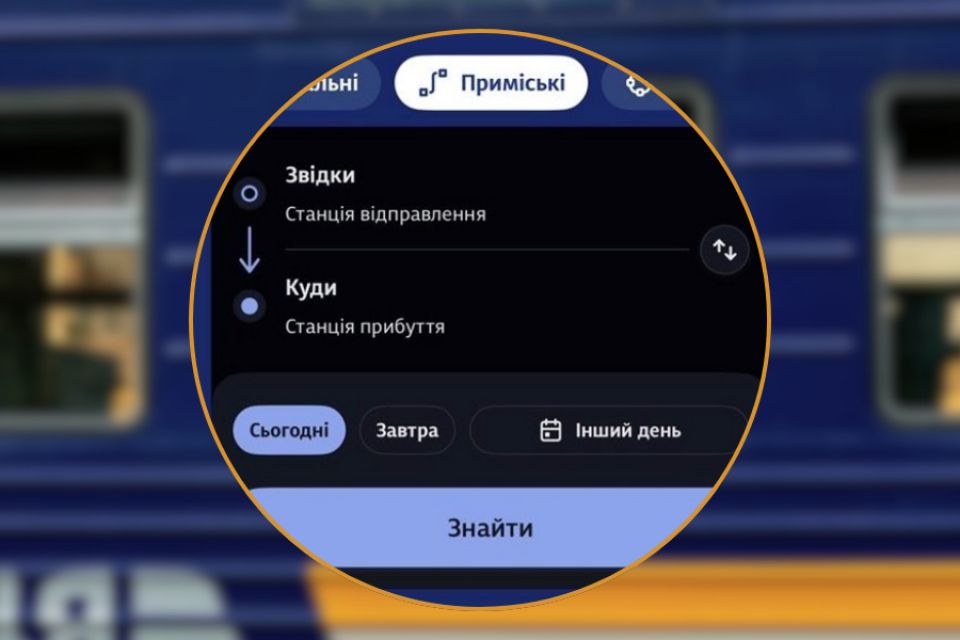 Квитки на приміські поїзди дозволили купувати онлайн: як це зробити хмельничанам