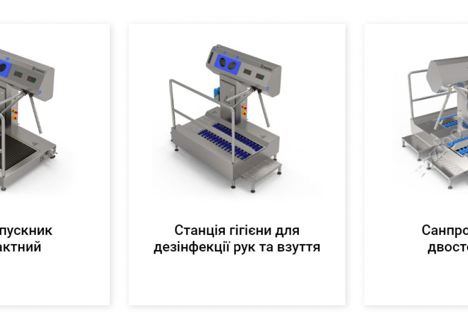 Види санітарних пропускників та їхнє застосування (новини компаній)