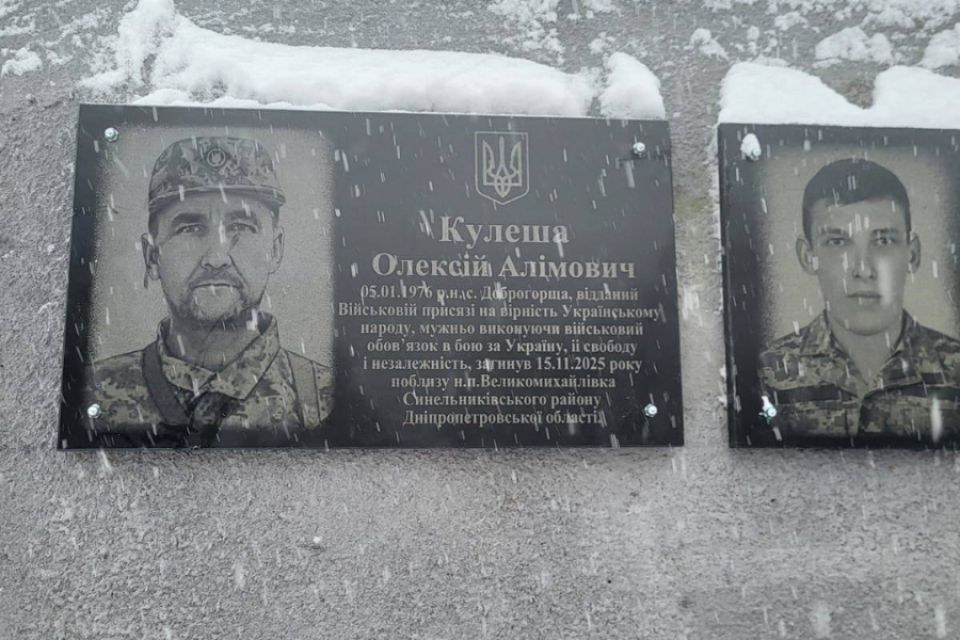 На Хмельниччині відкрили меморіальну дошку на честь військового медика Олексія Кулеші