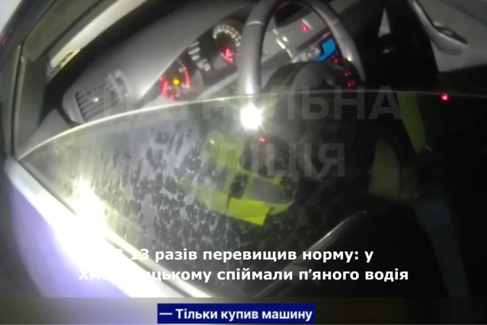 В 13 разів перевищив норму: у Хмельницькому спіймали пʼяного водія