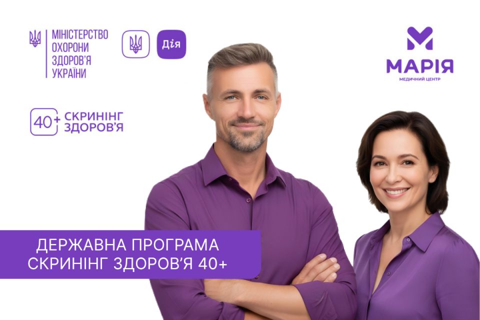 Після 40 років варто перевіритись: як пройти державний скринінг здоров’я у медичному центрі «Марія»