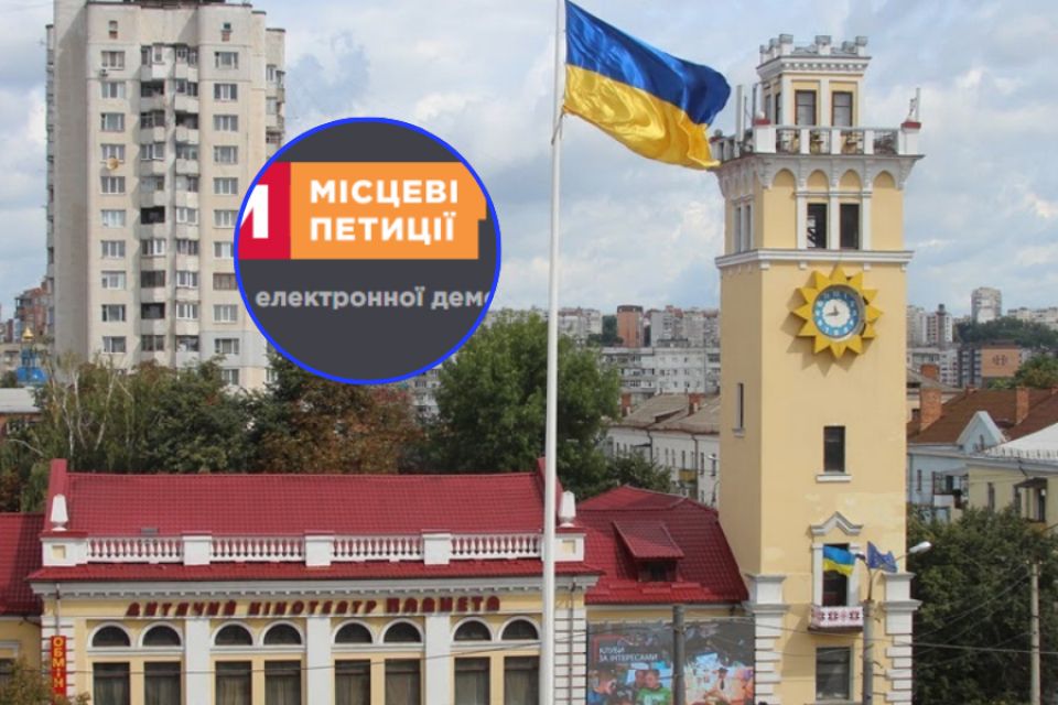 Чи працюють петиції у Хмельницькому: ми проаналізували