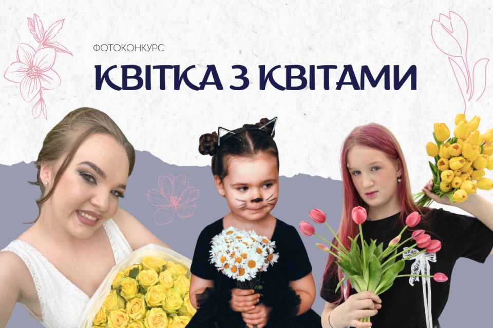 «Квітка з квітами»: у Хмельницькому визначили переможниць весняного фотоконкурсу