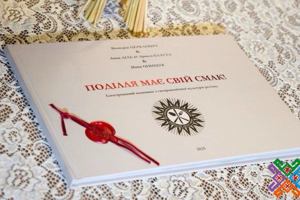 Альманах «Поділля має свій смак» посів перше місце у рейтингу найкращих книг про кулінарію