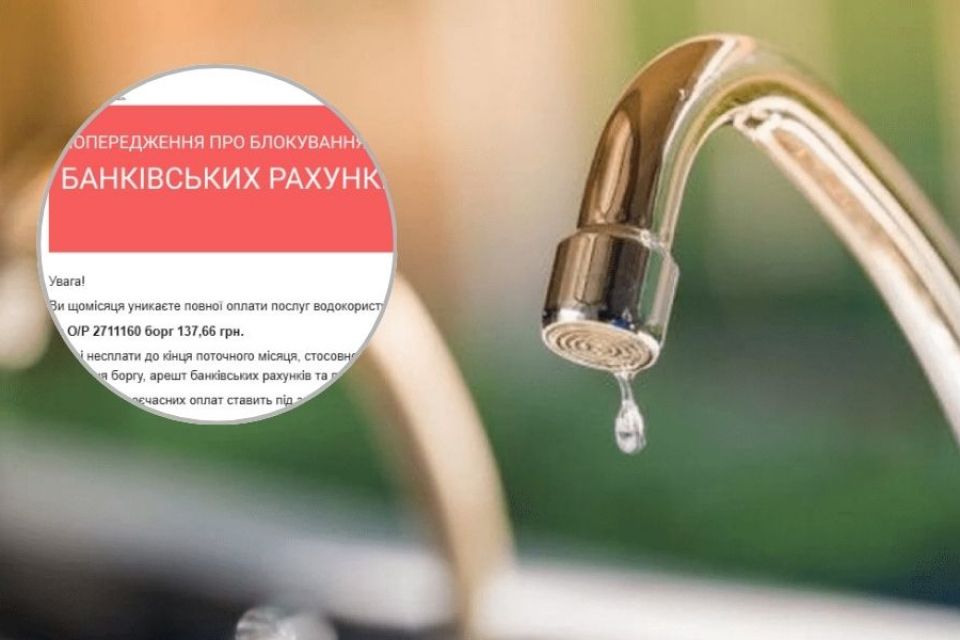 Повідомлення про блокування рахунків від «Водоканалу»: що за листи отримують хмельничани