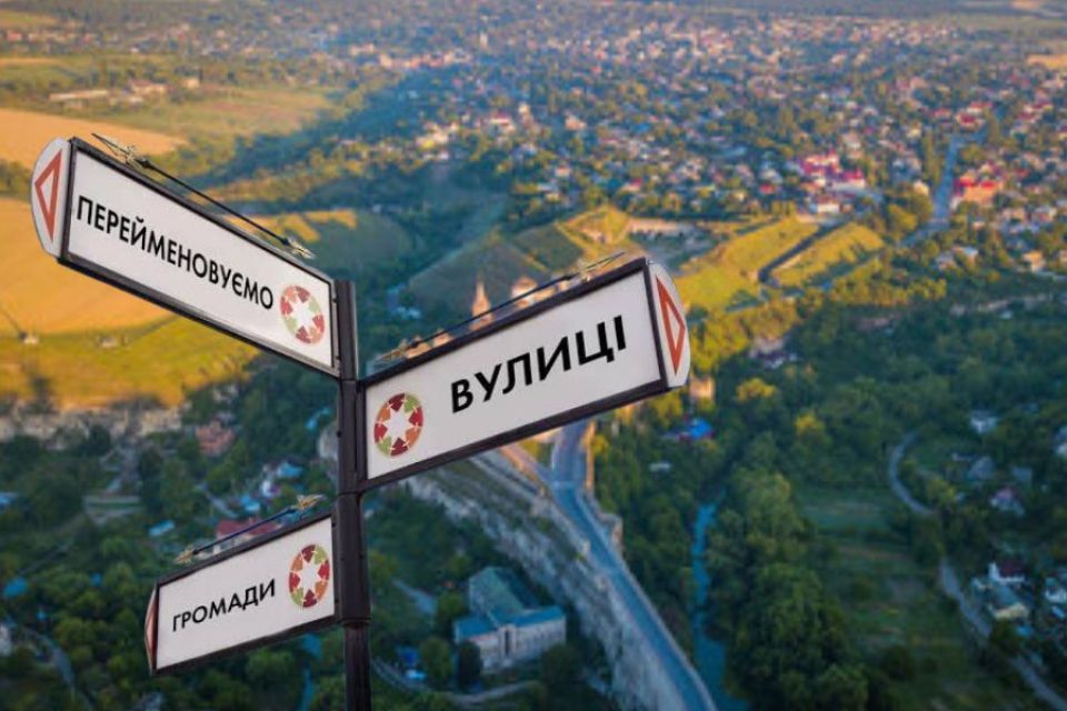 Перейменують 80 вулиць у 24 громадах Хмельниччини (ПЕРЕЛІК)