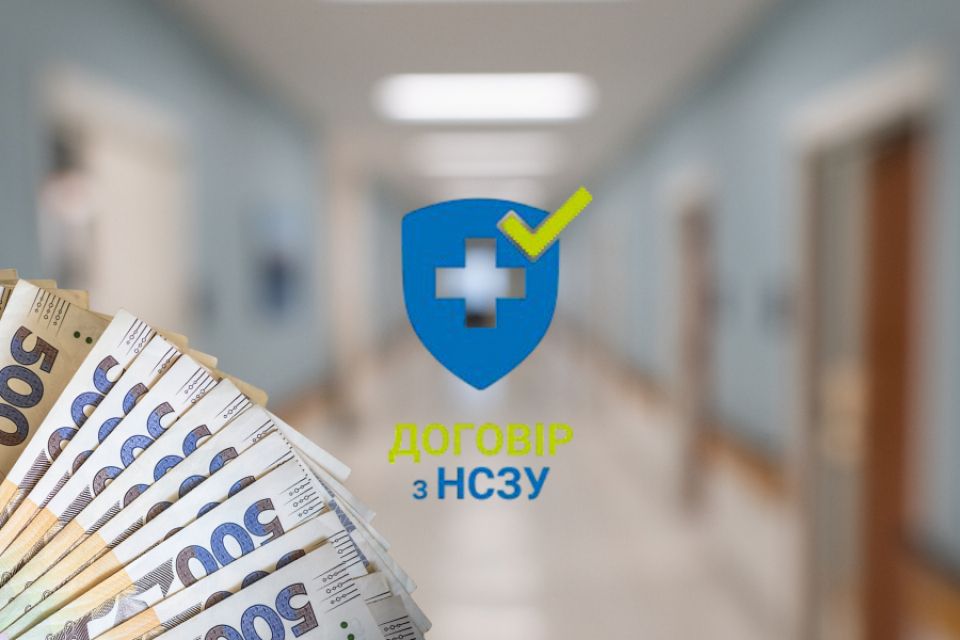 НСЗУ припиняє дію пакетів у двох медзакладах Хмельницького: що це означає для пацієнтів
