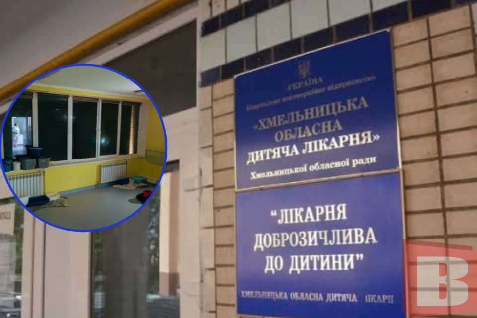 У Хмельницькій обласній дитячій лікарні підтопило онковідділення: що кажуть батьки та керівництво