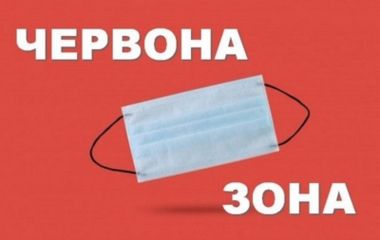 Червону зону ввели для Хмельницької та ще двох областей