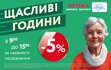 «Щасливі години» в аптеці для пенсіонерів у Хмельницькому (новини компаній)