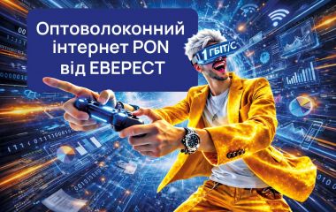PON від «Еверест» у Хмельницькому: справжній стандарт якості, а не просто «оптика» (новини компаній)