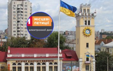 Чи працюють петиції у Хмельницькому: ми проаналізували