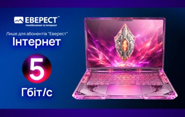 Технологічний прорив у Хмельницькому: «Еверест» першим у місті запускає космічну швидкість 5 Гбіт/с ( новини компаній)