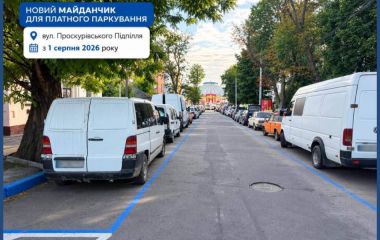У центрі Хмельницького відкриють нову платну парковку