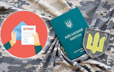 З початку року у ТЦК виписали мешканцям Хмельниччини понад 19,6 тисячі штрафів