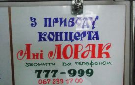 Гроші за квитки на концерт Ані Лорак хмельничанам повертатимуть з 17 вересня