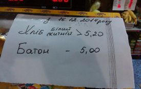 У Хмельницькому хліб вже по 5 гривень