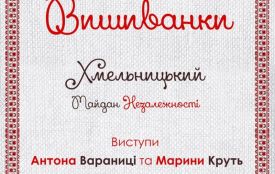 На День вишиванки у Хмельницькому встановлюватимуть рекорд