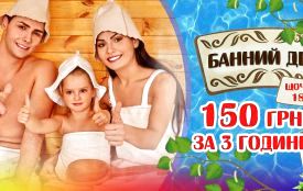 Новини компаній: Партеся на здоров'я. Банний день у Аквапарку 7 Океан