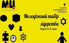 У Хмельницькому влаштують лідерський табір для молоді