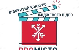 Хмельничани можуть виграти 15 тисяч гривень за відео про рідне місто