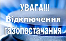 Деражнянський район на дві доби відключать від газу
