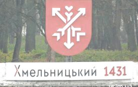 Як у Хмельницькому святкуватимуть Дні міста (ПРОГРАМА)