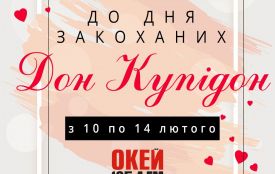 Дзвоніть та вигравайте подарунки: стартує проєкт "Дон Купідон" від "ОКЕЙ ФМ".