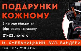 Запрошуємо на відкриття фірмового магазину Dnipro-M в м. Хмельницький (Новини компаній)