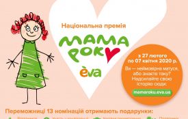 Мама року 2020: В Україні стартувала національна премія для найкращих мам (Новини компаній)