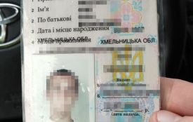 У Хмельницькому спіймали водія з фальшивими правами