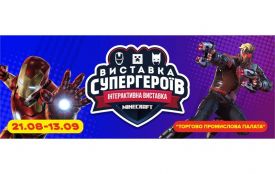 Єдина виставка в Україні «Всесвіт СУПЕРГЕРОЇВ та Minecraft» вже у Хмельницькому (Новини компаній)