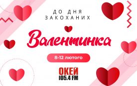 Вгадай пісню та отримай подарунок від “ОКЕЙ ФМ”
