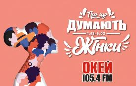 Телефонуй, вгадуй та вигравай: новий проєкт від ОКЕЙ ФМ