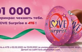 Романтичная зима з «АТБ»: у шоколадних яйцях LOVE Surprise – золоті сюрпризи та подарунки мрії (Новини компаній)
