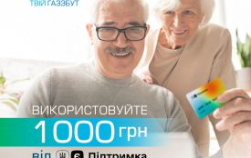 Хмельничани можуть витрати 1000 грн єПідтримки на оплату за газ (пресслужба ТОВ Хмельницькгаз Збут)