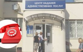У ЦНАПі запрацювала “гаряча телефонна лінія”