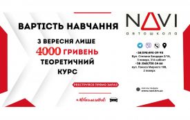 "Впевнено вперед  та за правилами з Автошколою NAVI”. Отримайте посвідчення водія та кермуйте з задоволенням! (новини компаній)