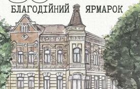 На День міста відбудеться благодійний ярмарок на Проскурівській. Як долучитися?