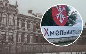 71 рік тому Проскурів став Хмельницьким. Історія нашого міста