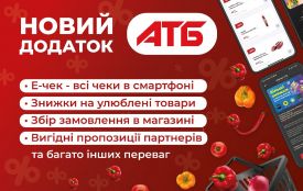 Мобільний застосунок «АТБ»: для користувачів з'явилися нові зручні сервіси та приємні несподіванки (новини компаній)