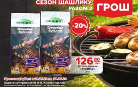 Місяць шалено вигідних знижок до -50% в мережі супермаркетів «Грош»! (новини компаній)