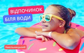 Відпочинок біля води у Хмельницькому та поблизу: ціни та карта