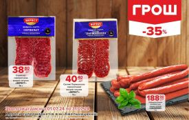 Закупи в «ГРОШ» — це завжди вигідно. Особливо з новими акційними пропозиціями липня (Новини компаній)