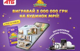 Вигравай власний будинок мрії від «АТБ»! (новини компаній)