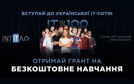 100 грантів на безкоштовне навчання в Українській ІТ-Сотні (новини компаній)