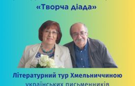 На Хмельниччині відбудуться зустрічі з відомими письменниками